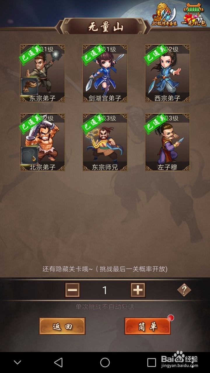 武侠小掌门通关攻略
