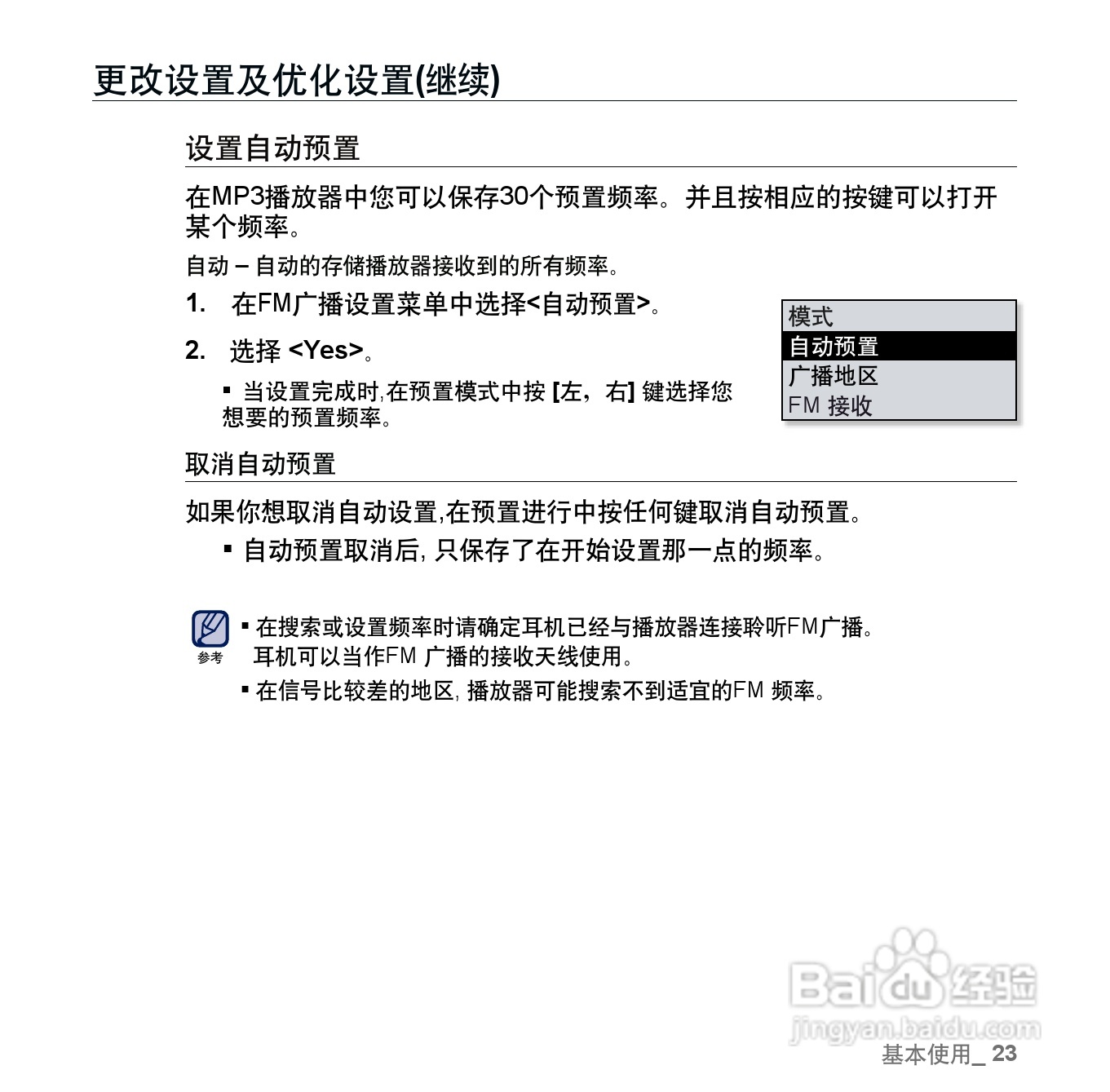 三星YP-U5 MP3播放器使用说明书:[3]
