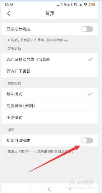 QQ浏览器怎样关闭视频自动播放