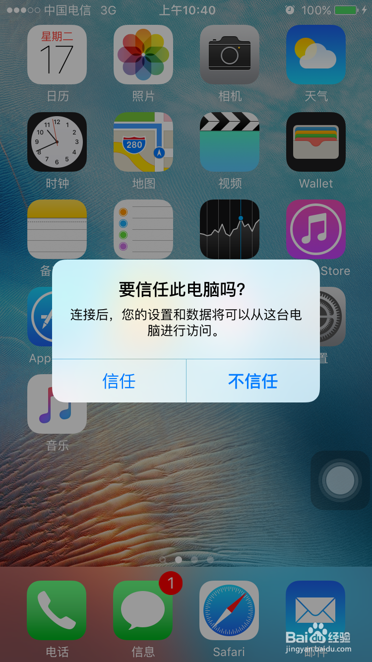 苹果手机通讯录突然没有了怎么恢复