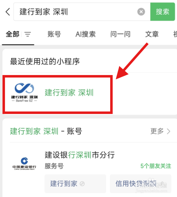 深圳建行社保卡到期后怎么换卡