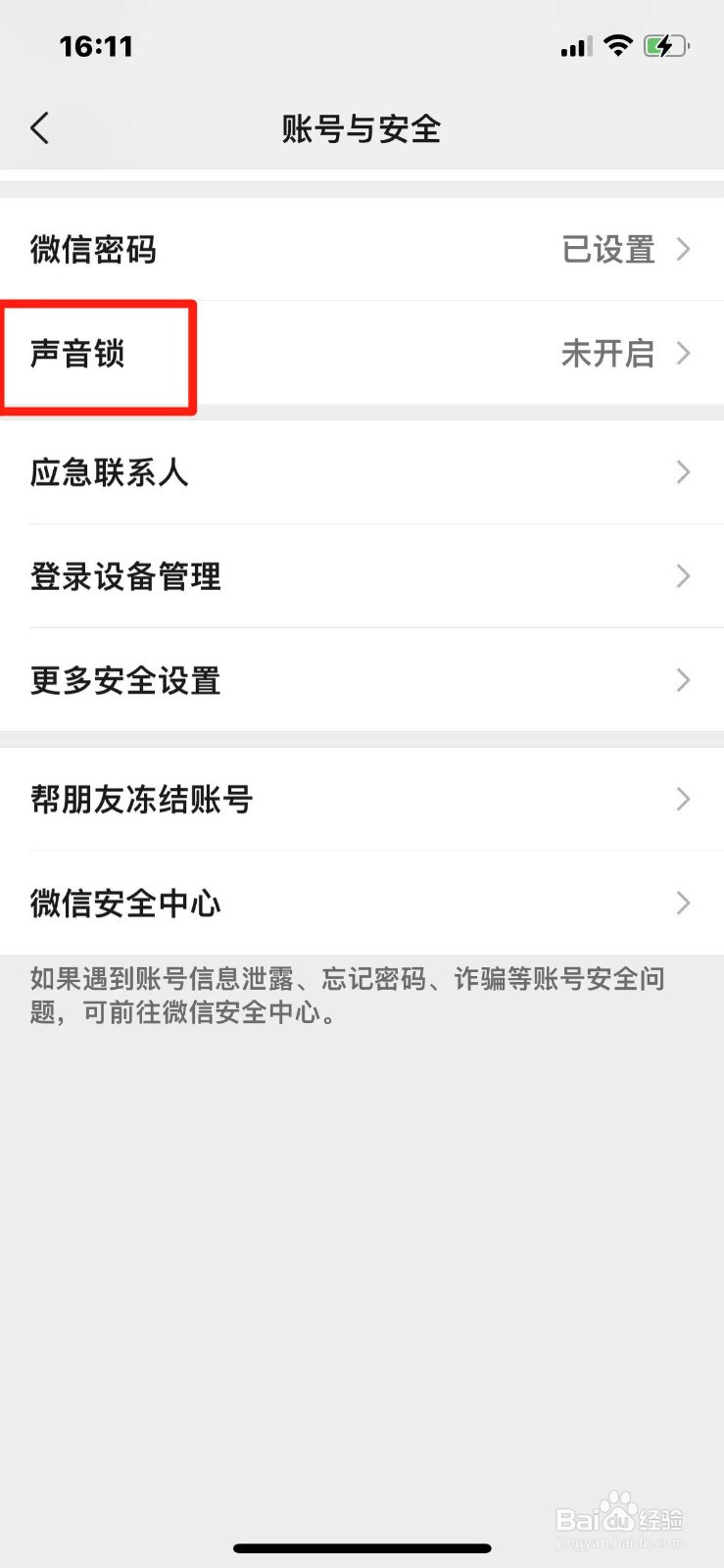 微信怎么使用声音锁登录