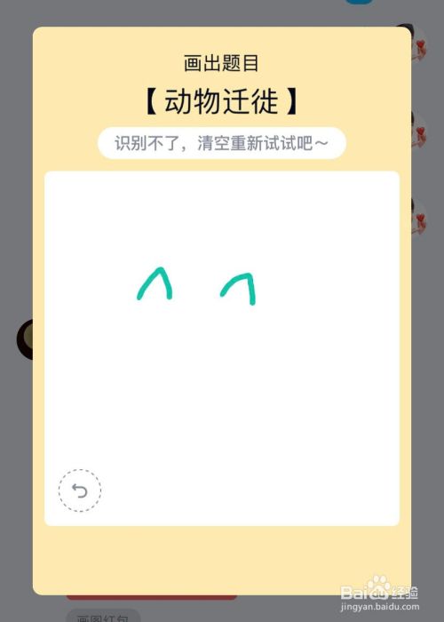 QQ画图红包中的动物迁徙怎么画