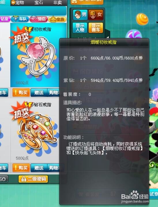 QQ飞车烟暖初妆戒指获取攻略