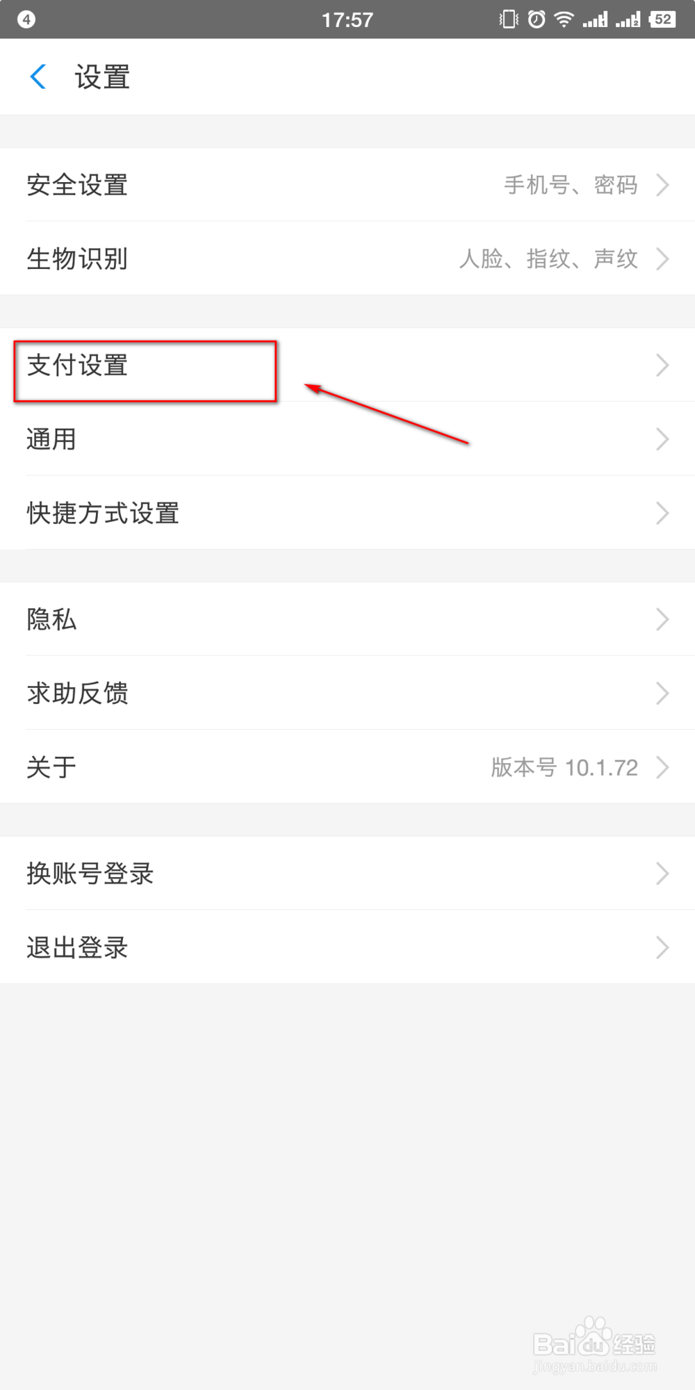 支付宝怎么关闭免密支付