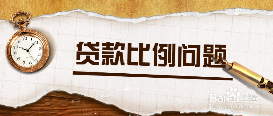 贷款买房怎么贷