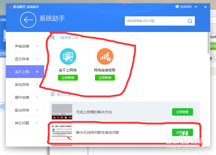 图解Win10系统下连接无线网络掉线问题解决办法