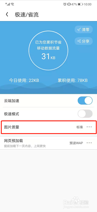 UC浏览器如何设置图片质量？