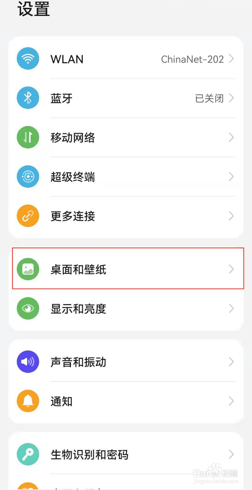 华为手机杂志锁屏如何关闭