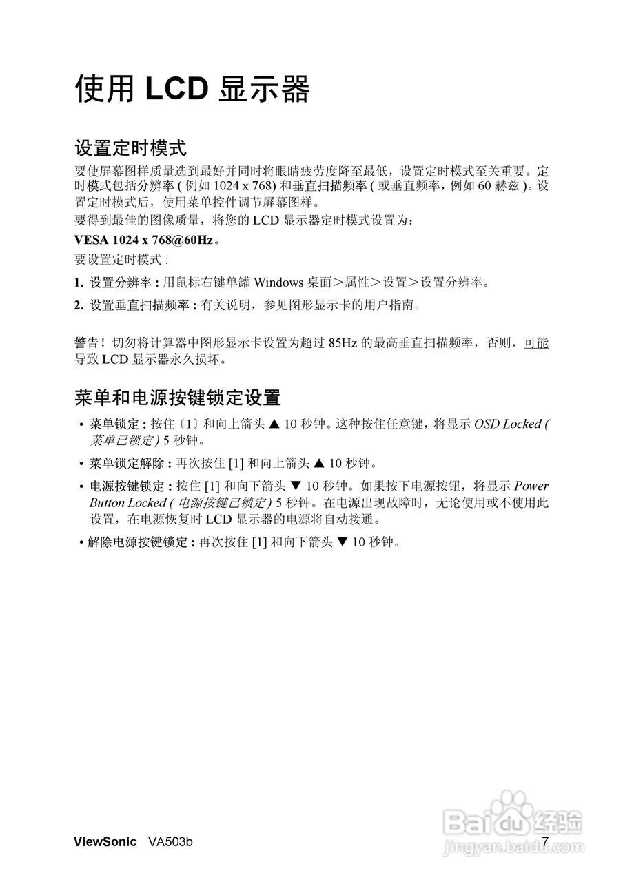 优派VA503B液晶显示器使用说明书:[2]