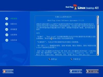 红旗Red Flag Linux 4.1安装全程图解