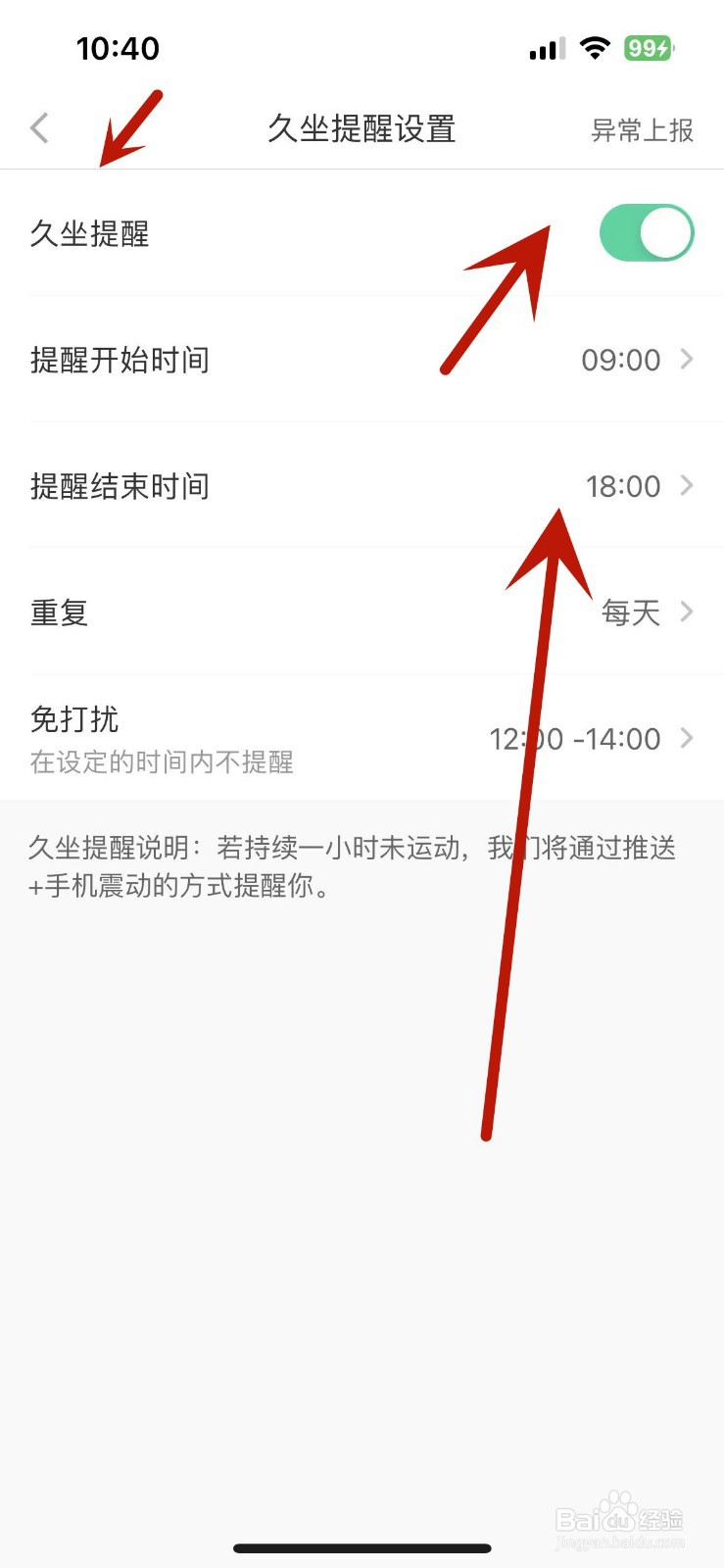 悦动圈App怎么打开久坐提醒功能