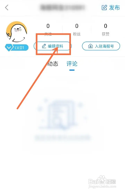 海报新闻APP登录名怎么修改