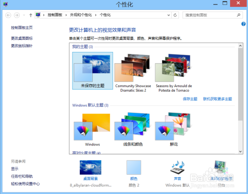 win8更改窗口边框、浏览器边框和任务栏颜色