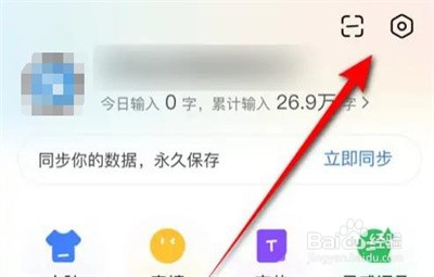 百度输入法恢复默认方法步骤