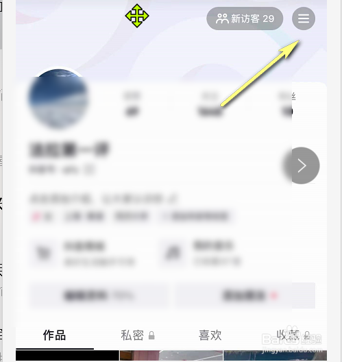 抖音怎么隐藏关闭在线状态
