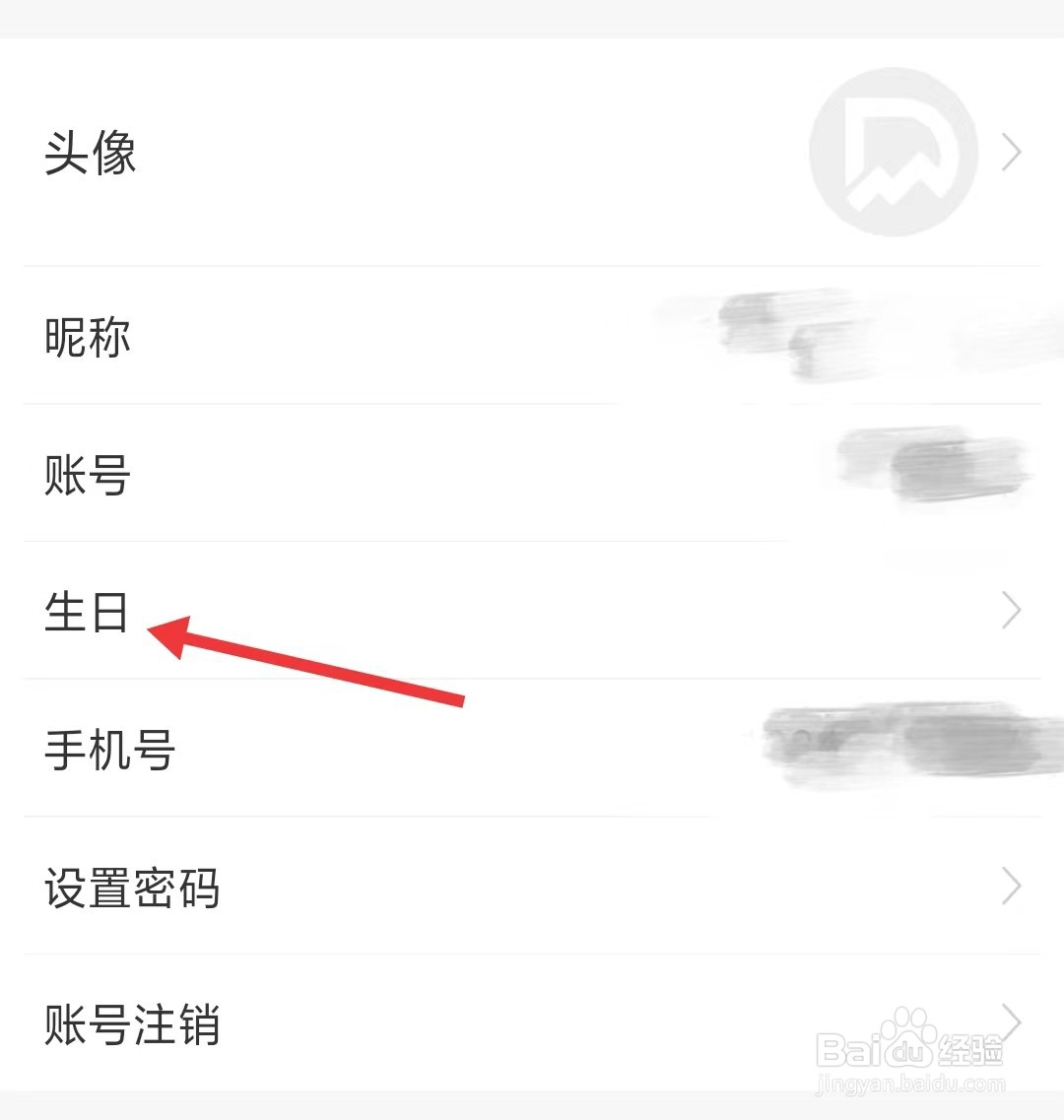 抖小店app如何修改生日