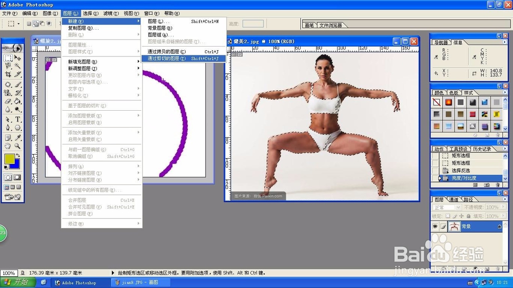 Photoshop亮度对比度