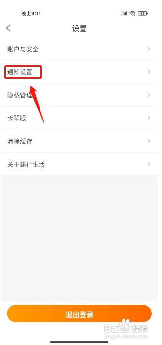 建行生活如何开启消息免打扰