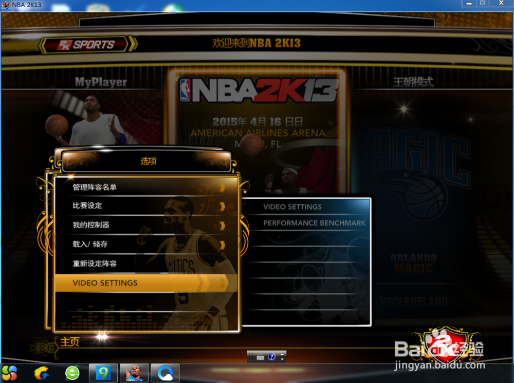 nba2k13怎么截图