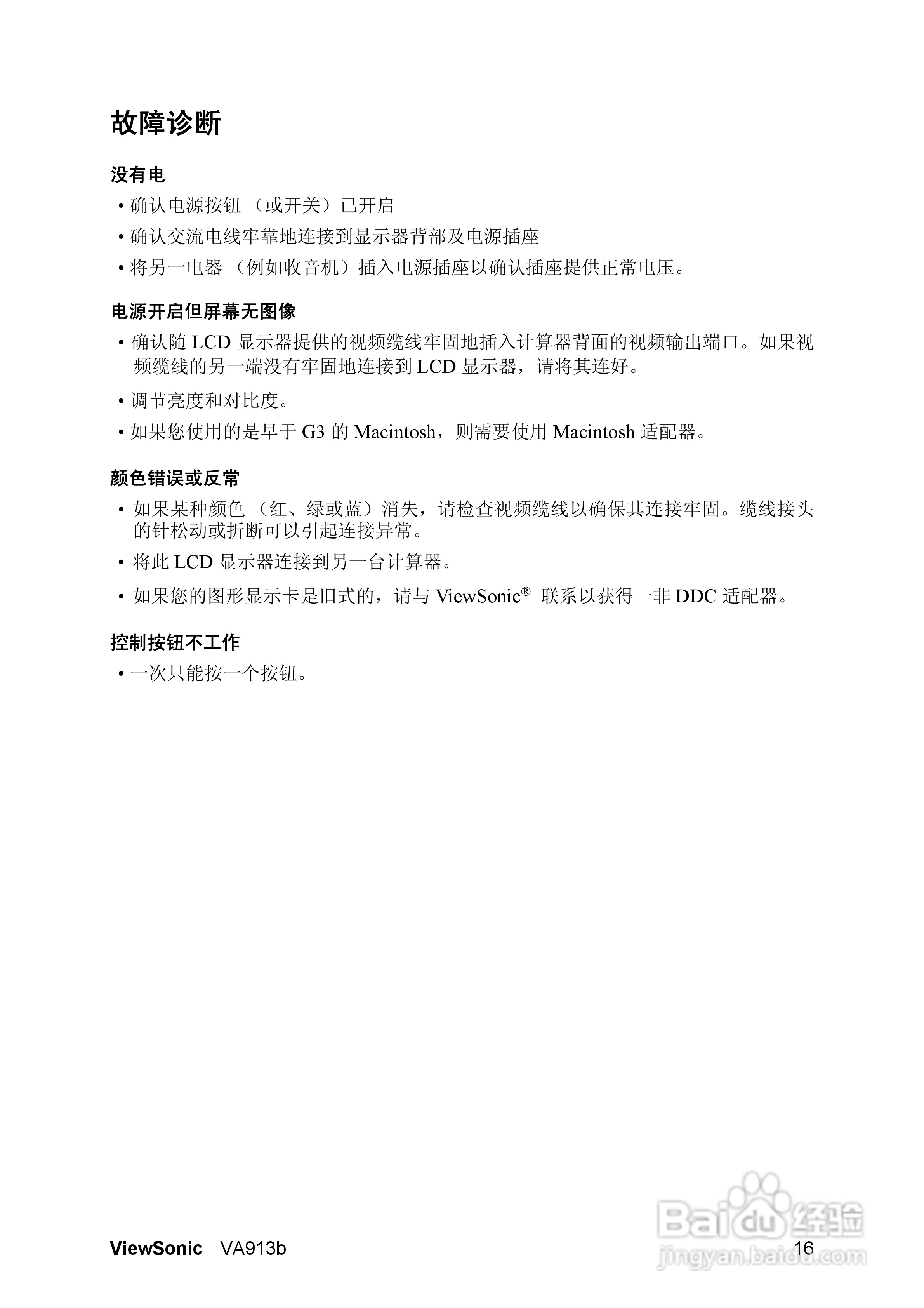 优派VA913B液晶显示器使用说明书:[2]