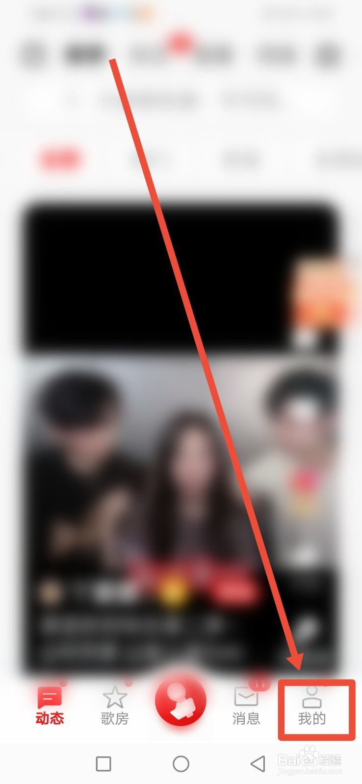 全民K歌，怎么关闭通讯录好友匹配的功能？