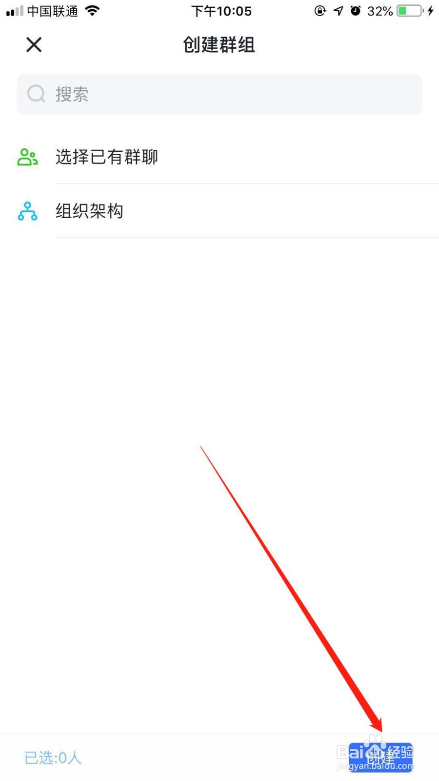 飞书怎么创建群组