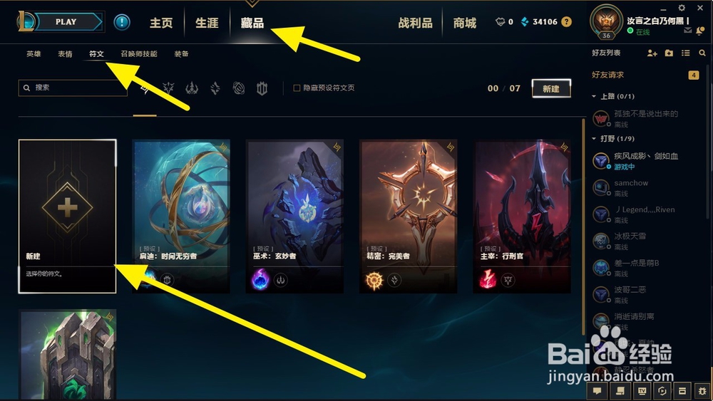 lol新赛季符文怎么配