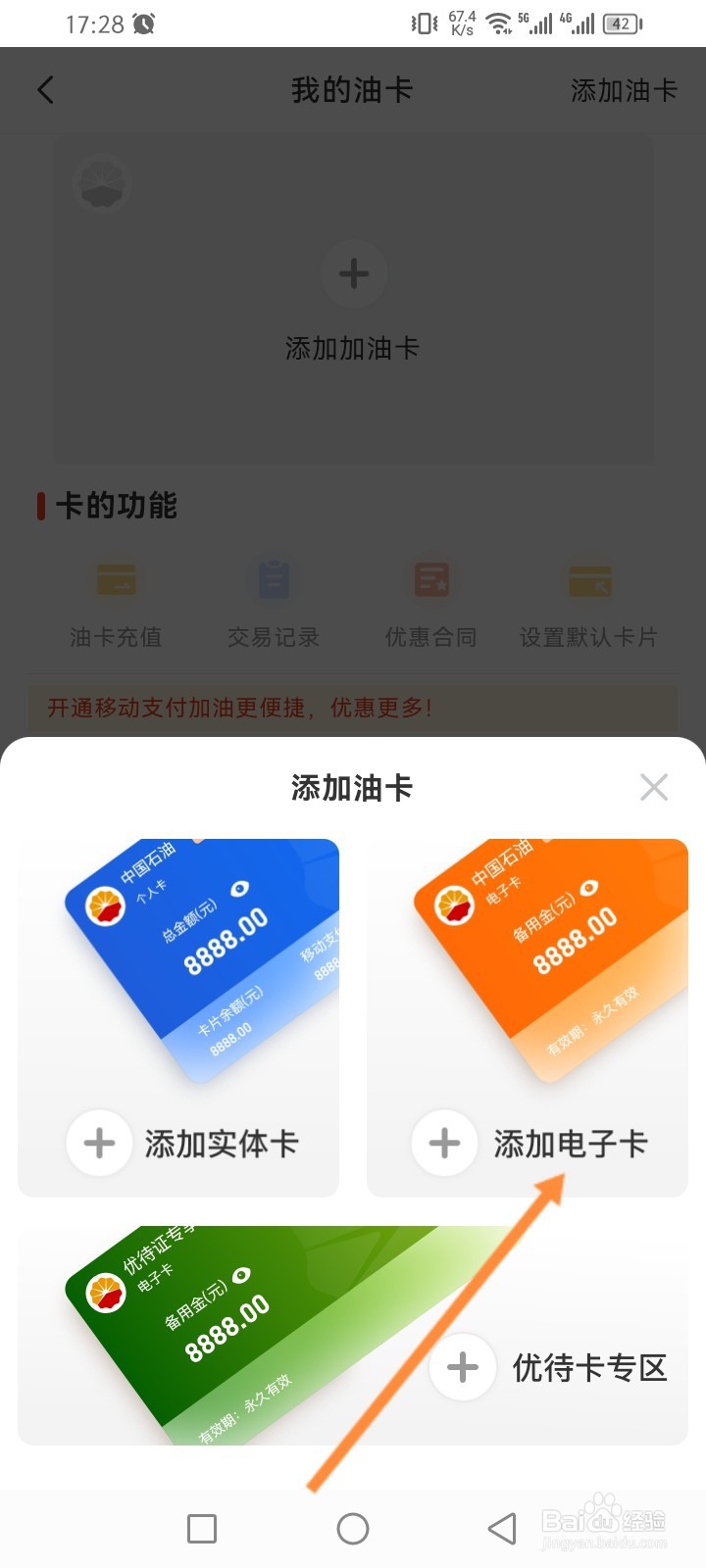 中油优途软件怎么添加加油卡
