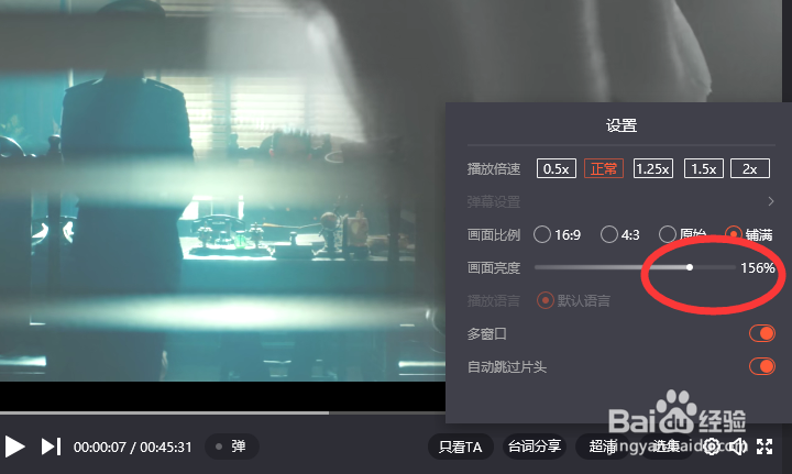 腾讯视频客户端怎么调整视频画面亮度