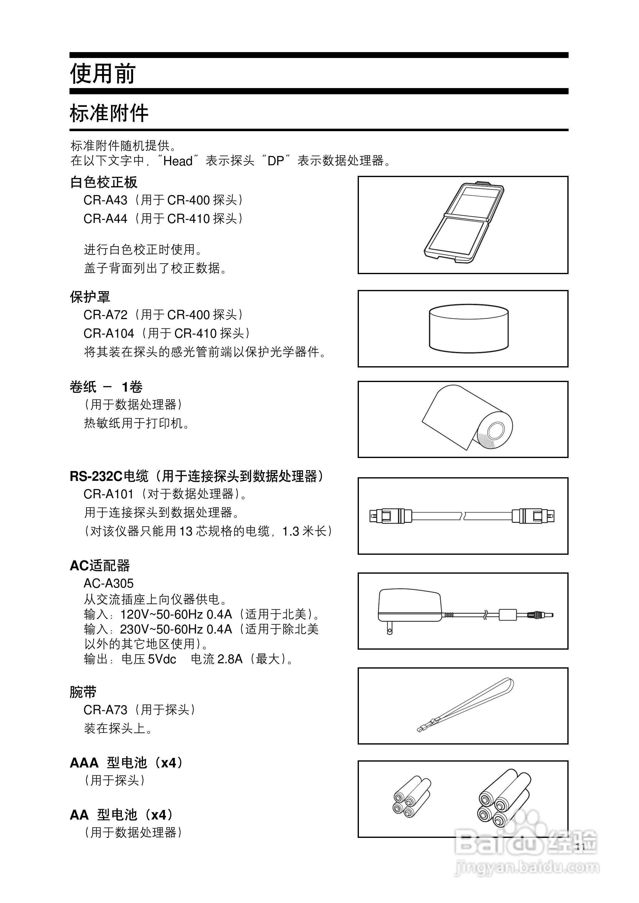 柯尼卡美能达色彩色差计CR-400 410使用说明书:[2]