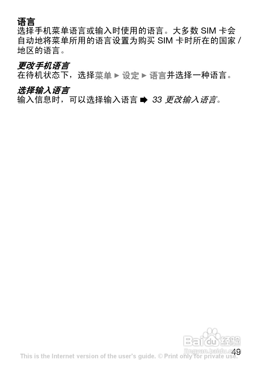 索尼爱立信K200c手机使用说明书:[5]