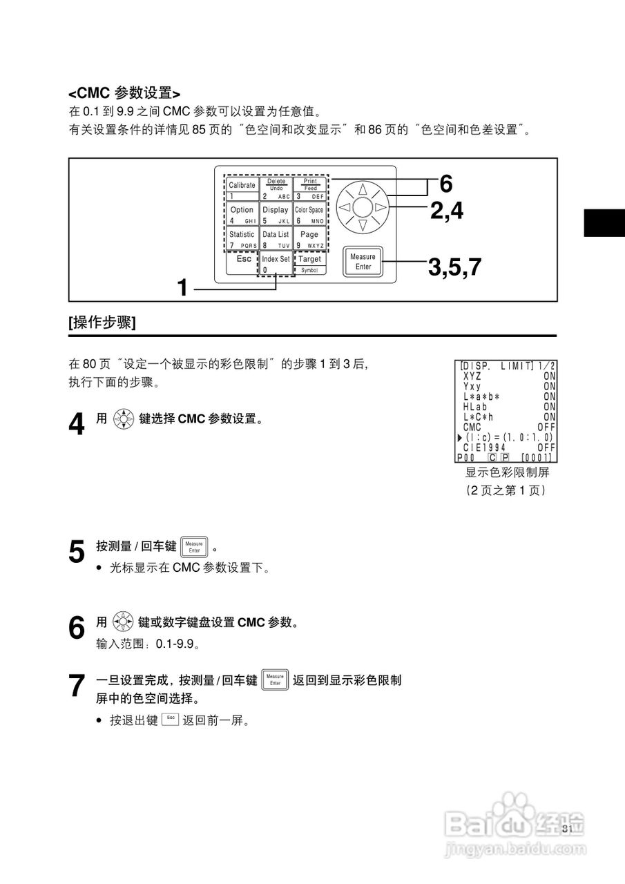 柯尼卡美能达色彩色差计CR-400 410使用说明书:[9]