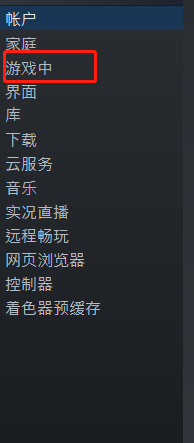 steam怎么开启在游戏中启用steam界面