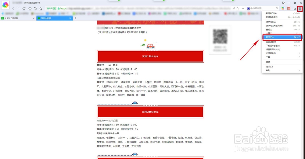 怎么把微信中收到的网页文章打印出来？