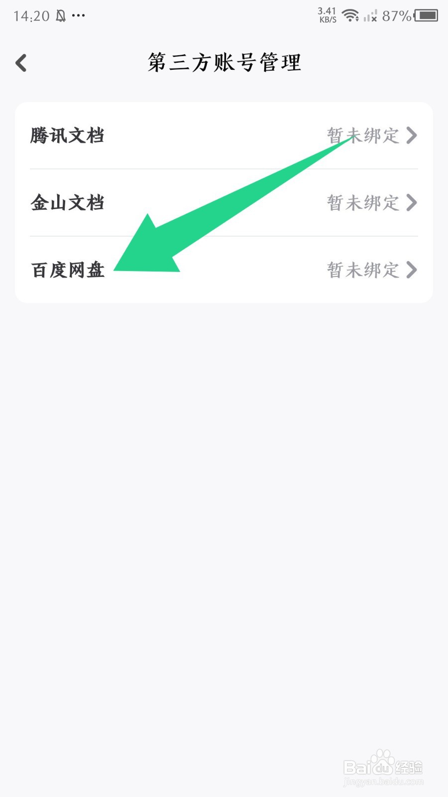 小白学习打印怎么绑定百度网盘