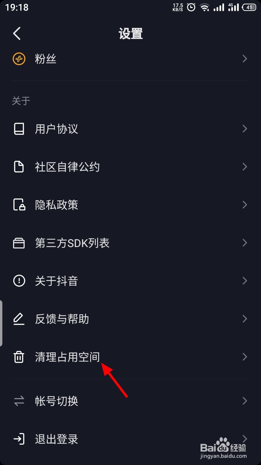 抖音临时文件怎么清理
