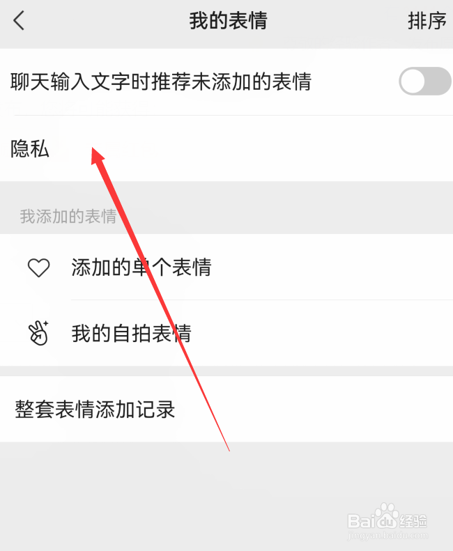 微信表情怎么设置个性化推荐
