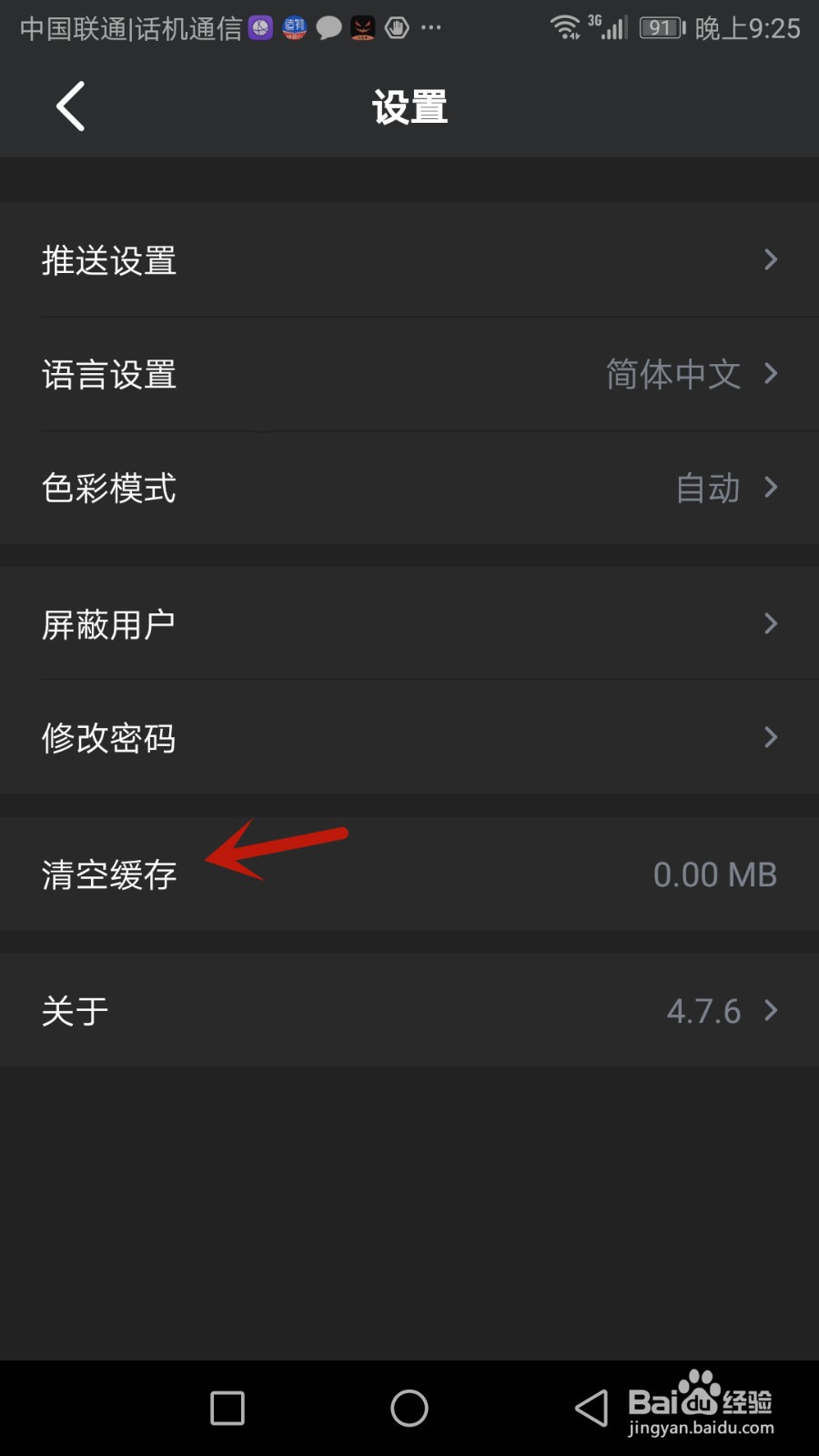 怎么清空小牛电动缓存