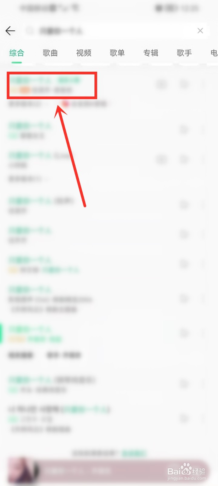 qq音乐怎么看歌曲参数