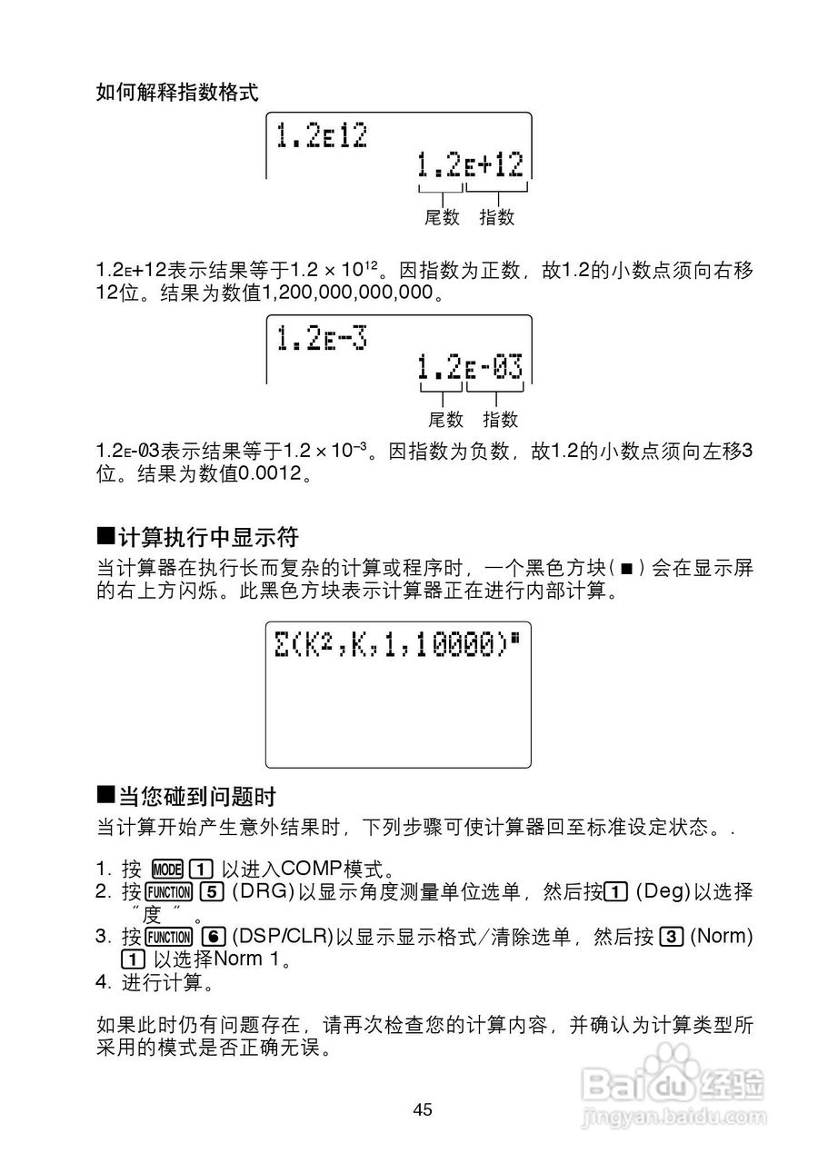 Casio FX-4850P 型科学计算器说明书:[5]