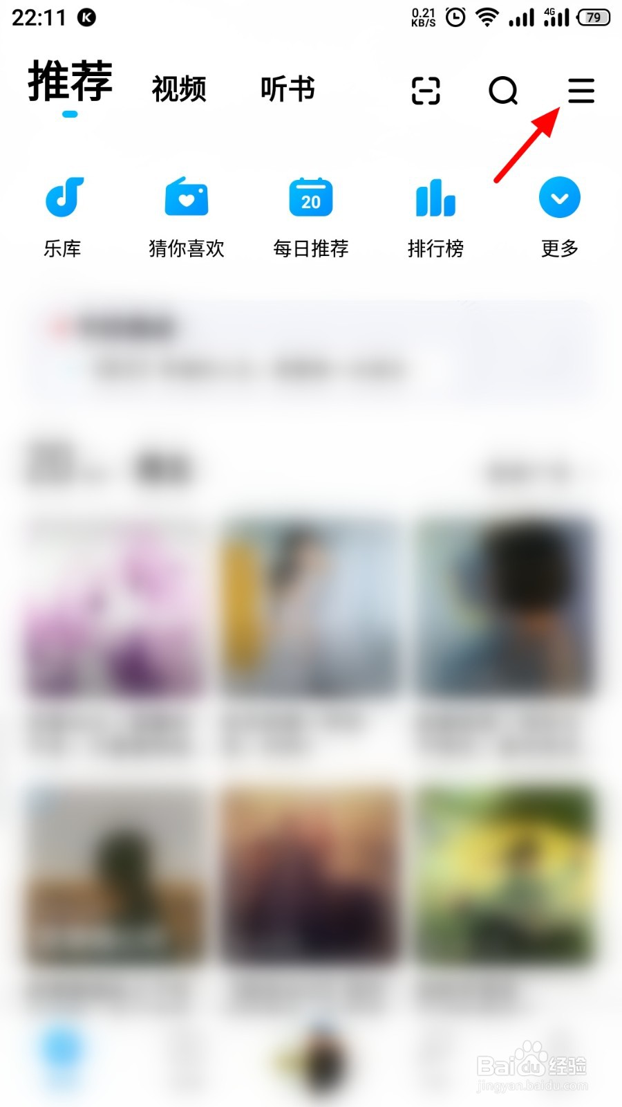 酷狗音乐问候音怎么设置