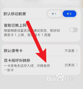 华为手机如何设置双卡呼叫转移