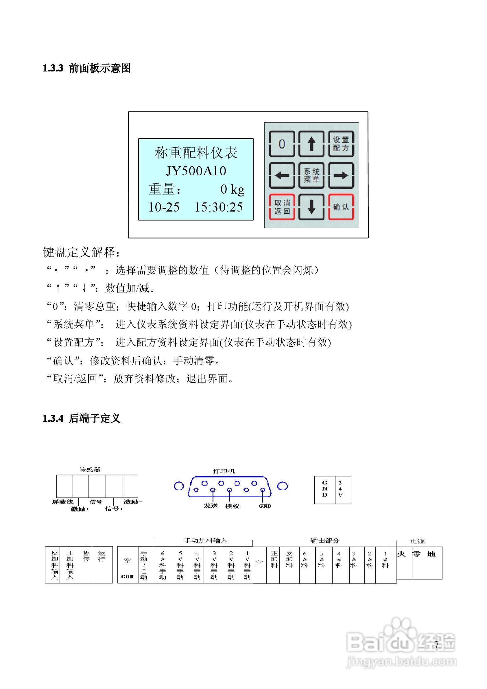 龙芯JY500A10配料定量控制器说明书:[1]