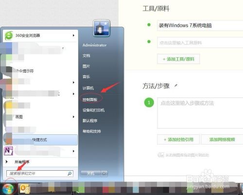 如何禁用Windows 7的administrator账户