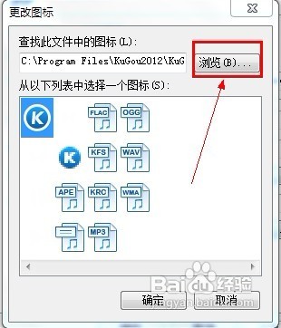 怎样为快捷方式更改图标
