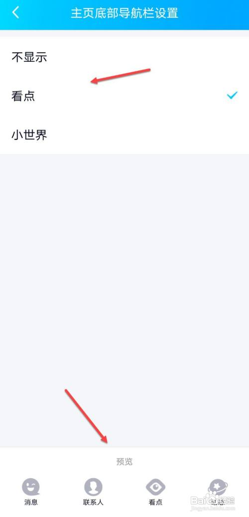 手机qq下面四个图标怎么设置