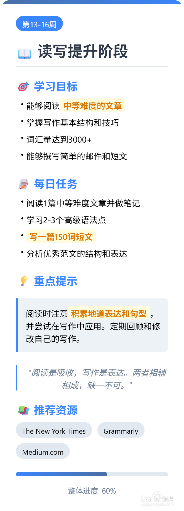 如何制定英语学习计划?