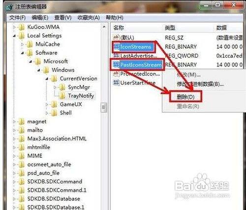 如何清除Win7通知区无效图标