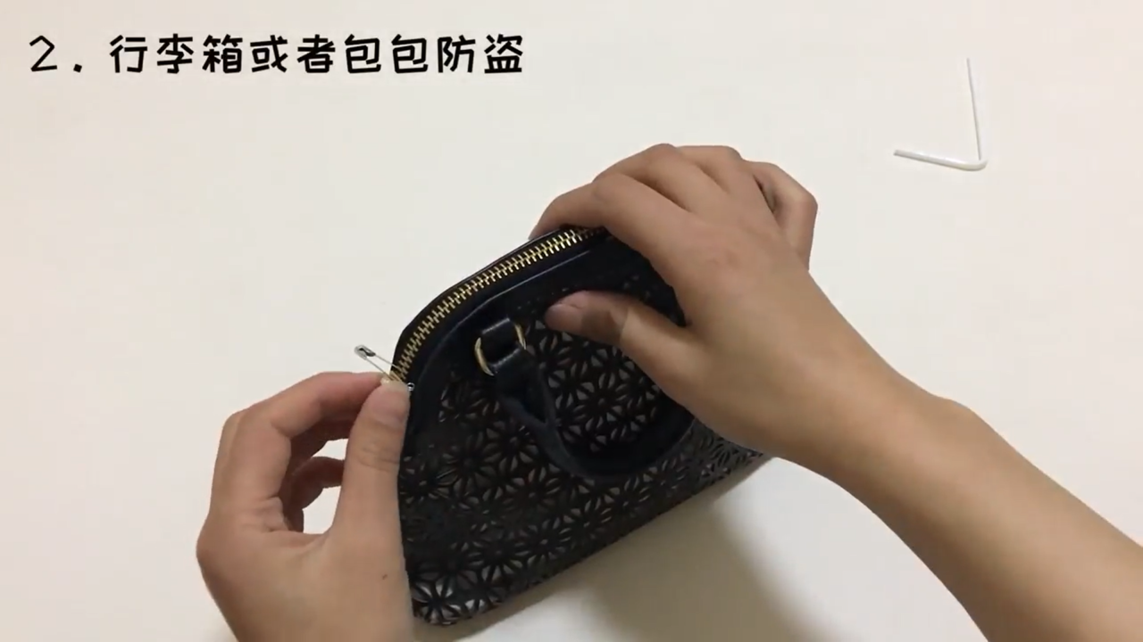 别针如何巧妙利用